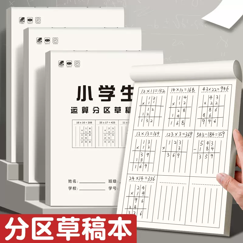 数学运算竖式分区草稿纸小学生加减乘除通用对齐加厚练习纸草稿本