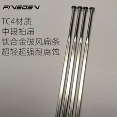 台湾 TC4 チタン合金スポークブラックストレートフラットスポーク幅 2.3 ミリメートルロードバイク自転車ブレークストリップ 14 グラム