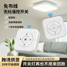 无线遥控开关免布线随意贴懒人关灯神器智能家居远程双控控制模块