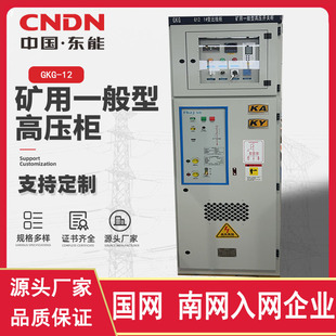 Manufacturers Supply Mine Cabinet High-Voltage Mine Cabinet Mine General High-Voltage Switchgear Ka Ky Certification Mine