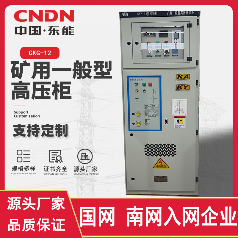 厂家供应矿用配电柜高压矿用一般型开关柜KA KY认证矿用