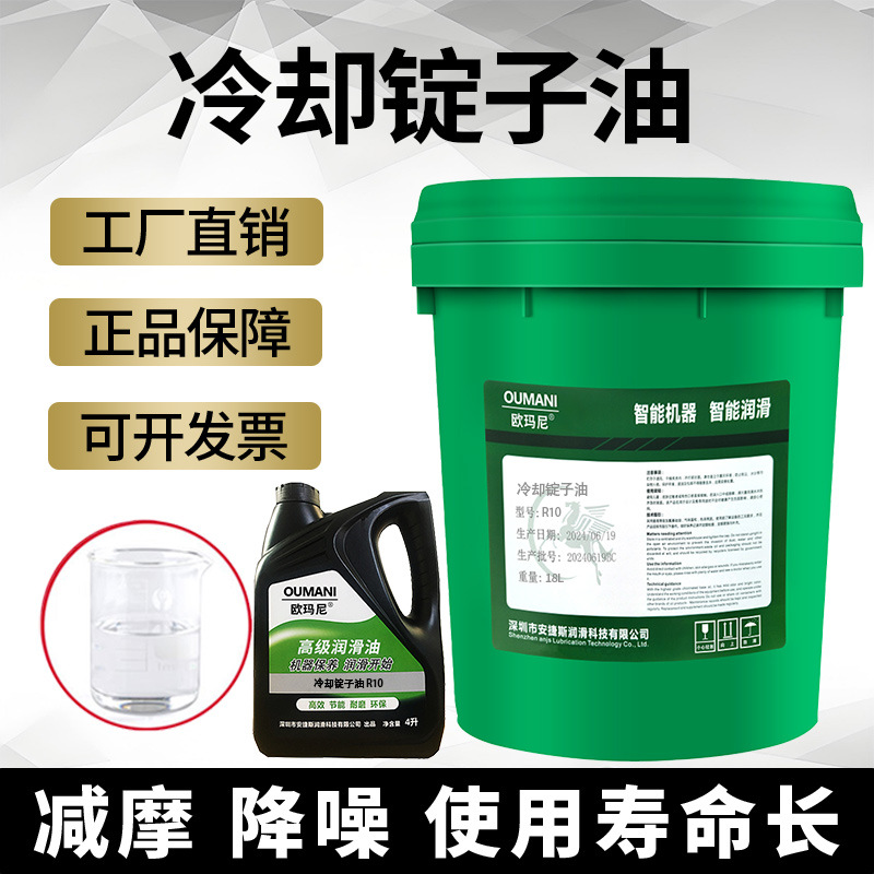 欧玛尼高速磨床磨头冷却锭子油R2号R5#R6#R8#R10主轴CNC油冷机油