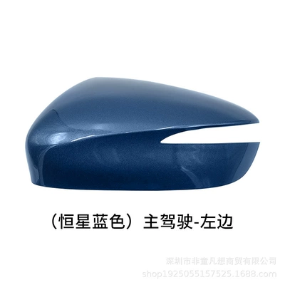 Rear mirror/rearview mirror assembly Lampshade Lens Accessories - left-shell-star-blue