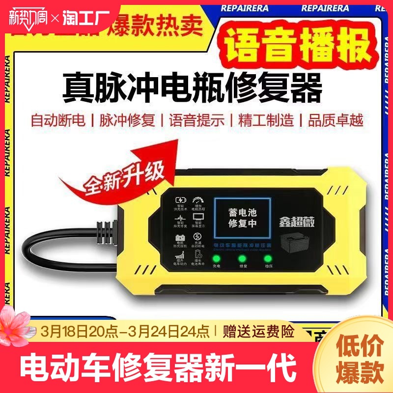 电动车修复器 电瓶激活脉冲修复器充电器自动智能语音修复器 神器