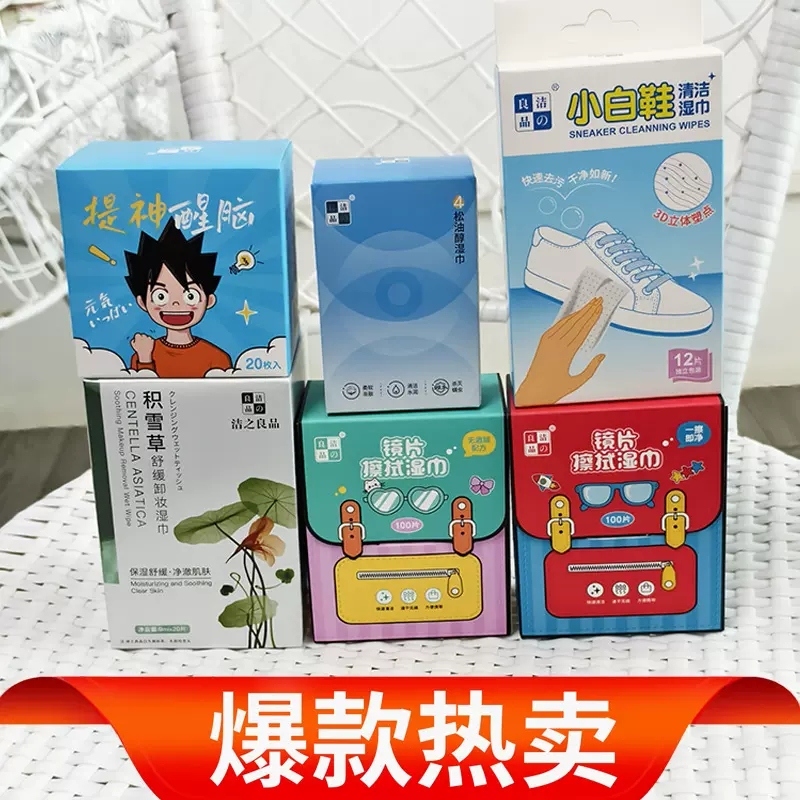 提神湿巾 卸妆湿巾 眼镜镜片清洁擦拭纸 一次性除螨湿巾 擦鞋湿巾