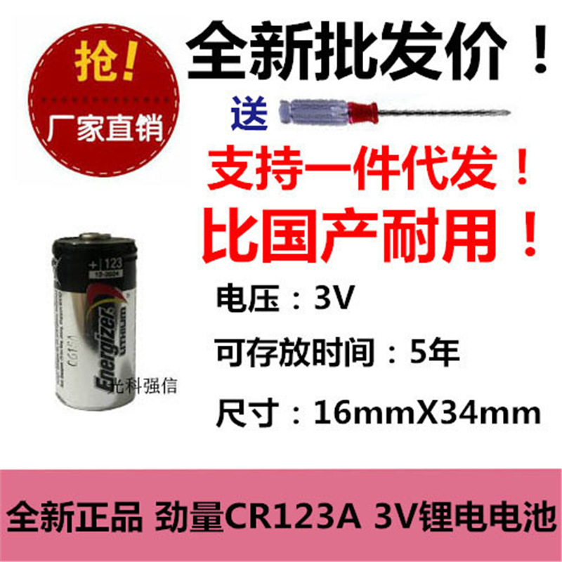 全新 美国劲量 CR123A电池 3V测距仪 相机 激光笔 手电 耐用