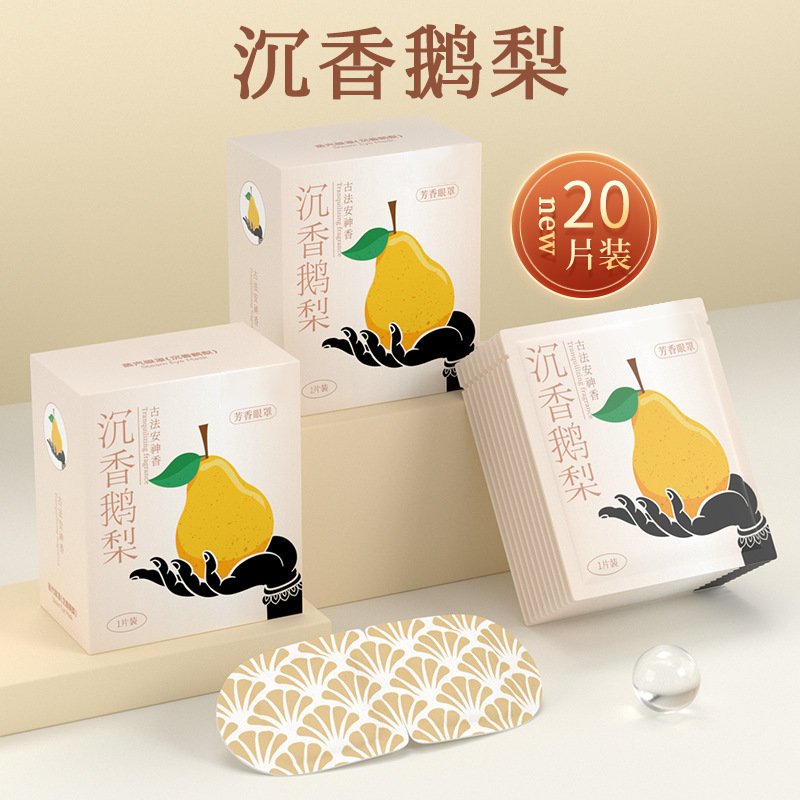 古方草本蒸汽眼罩香味热敷蒸汽眼罩眼疲遮光眼罩精油蒸汽眼罩护眼|undefined