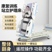 多功能电动站立床家用康复训练瘫痪护理床老人翻身站立床固定带