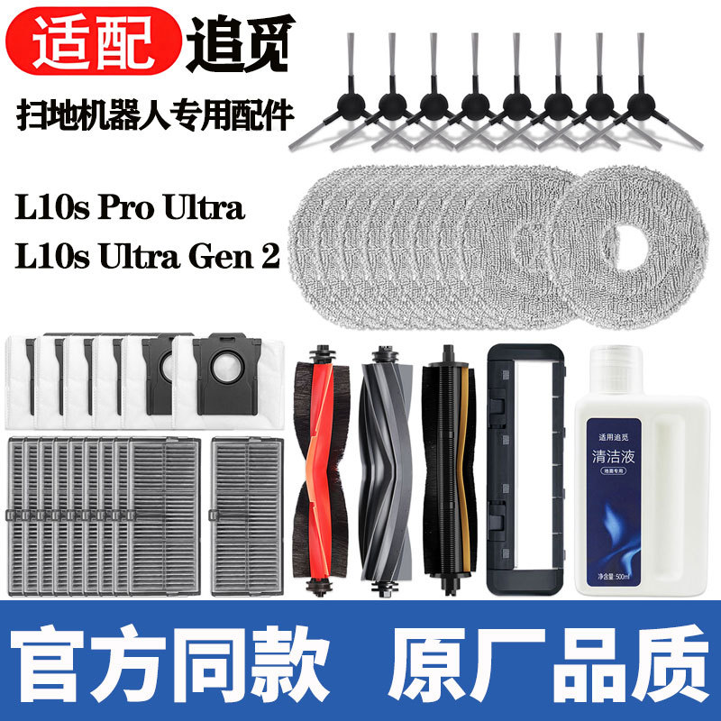 Suitable for Chui Mi L10Sproultra Sweeping Robot Accessories Gen2 Main Brush Side Brush Filter Mop Consumables