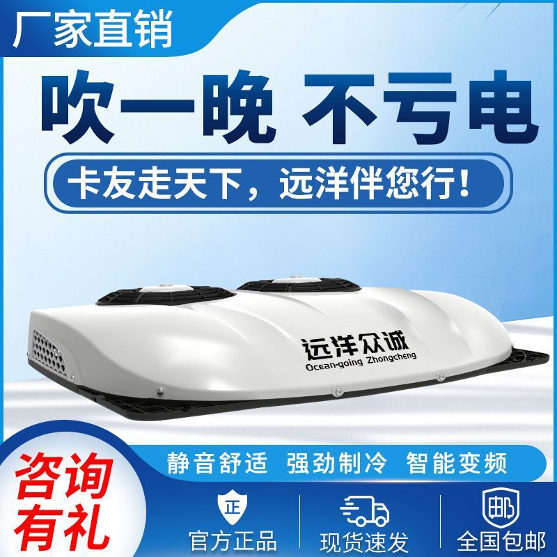 Zhongcheng Parking Air Conditioner New Energy Vehicle Roof Cooling All-In-One Vehicle-Mounted 24V Truck Truck 12V Heavy Truck Light Truck