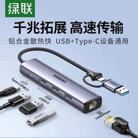 绿联拓展坞Type-C接口转换器电脑USB扩展器分线器HUB集线器千网卡