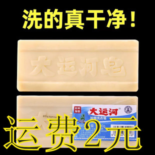 Grand Canal old soap household laundry soap affordable pack fragrant soap washing underwear infant hand wash natural decontamination soap