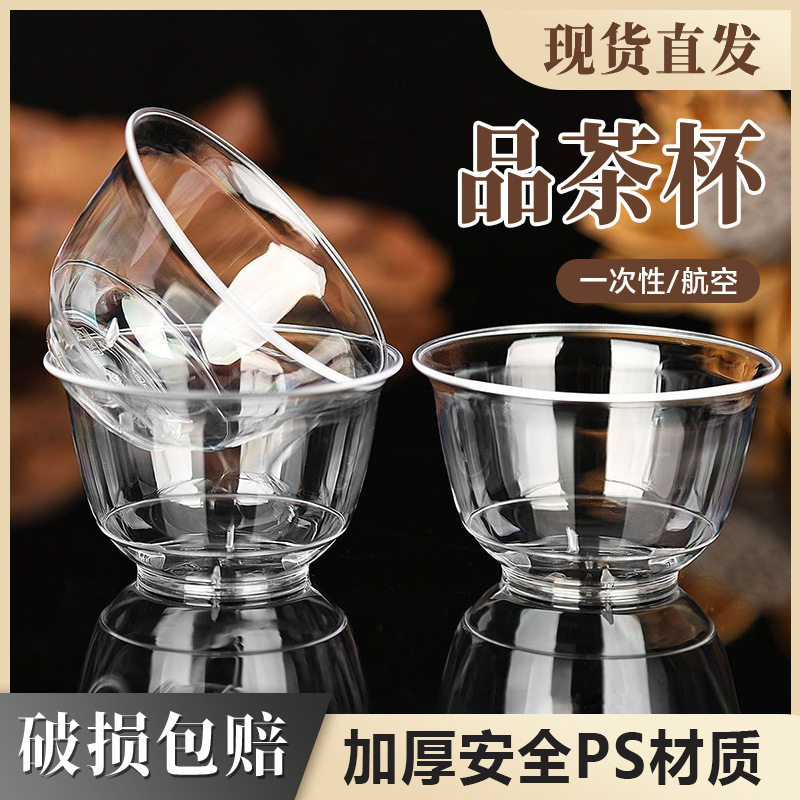 Disposable Tea Cup Household Thickened Hard Water Cup High Temperature Kung Fu Tea Transparent Aviation Tea Cup Crystal Wine Cup