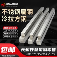 304不銹鋼扁鋼 316冷拉扁鋼 不銹鋼方棒拉絲扁鋼實心直板條型材