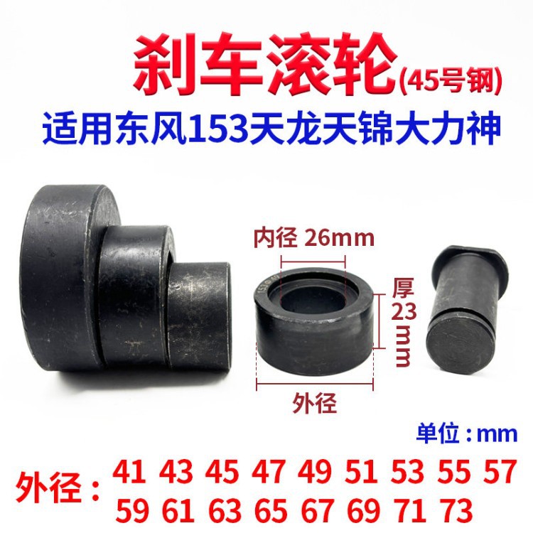 东风145 153滚轮轴26粗天龙天锦大力神载重货车刹车蹄轴加大标准