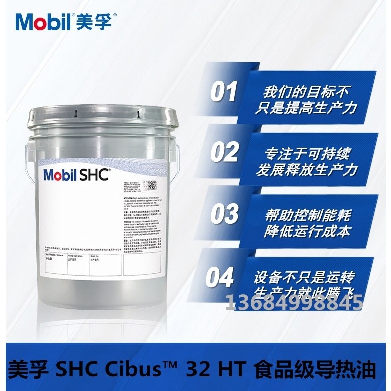 美孚专用食品级导热油SHC Cibus32HT锅炉反应釜加热器机油350度