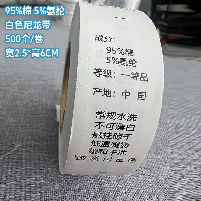 [现货服装洗水标尼龙商标带打印缎带合成带英文成分尺码标]