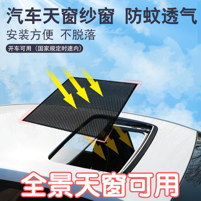 Car sunroof anti-mosquito sunscreen car screen window magnetic attraction Qijun Highlander gauze curtain Folding mesh sunshade curtain