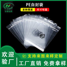 工厂批发PE自封袋加厚饰品密封袋印刷环保标塑料包装袋食品贴骨袋