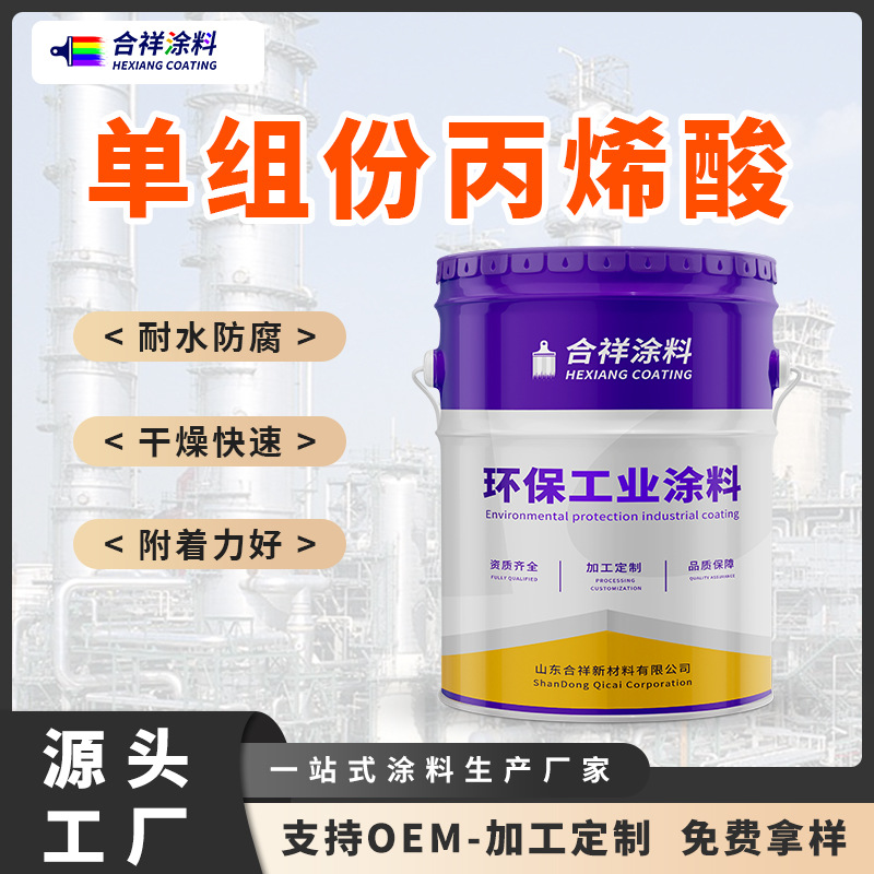 油性单组分防锈防腐丙烯酸面漆 单组分丙烯酸面漆