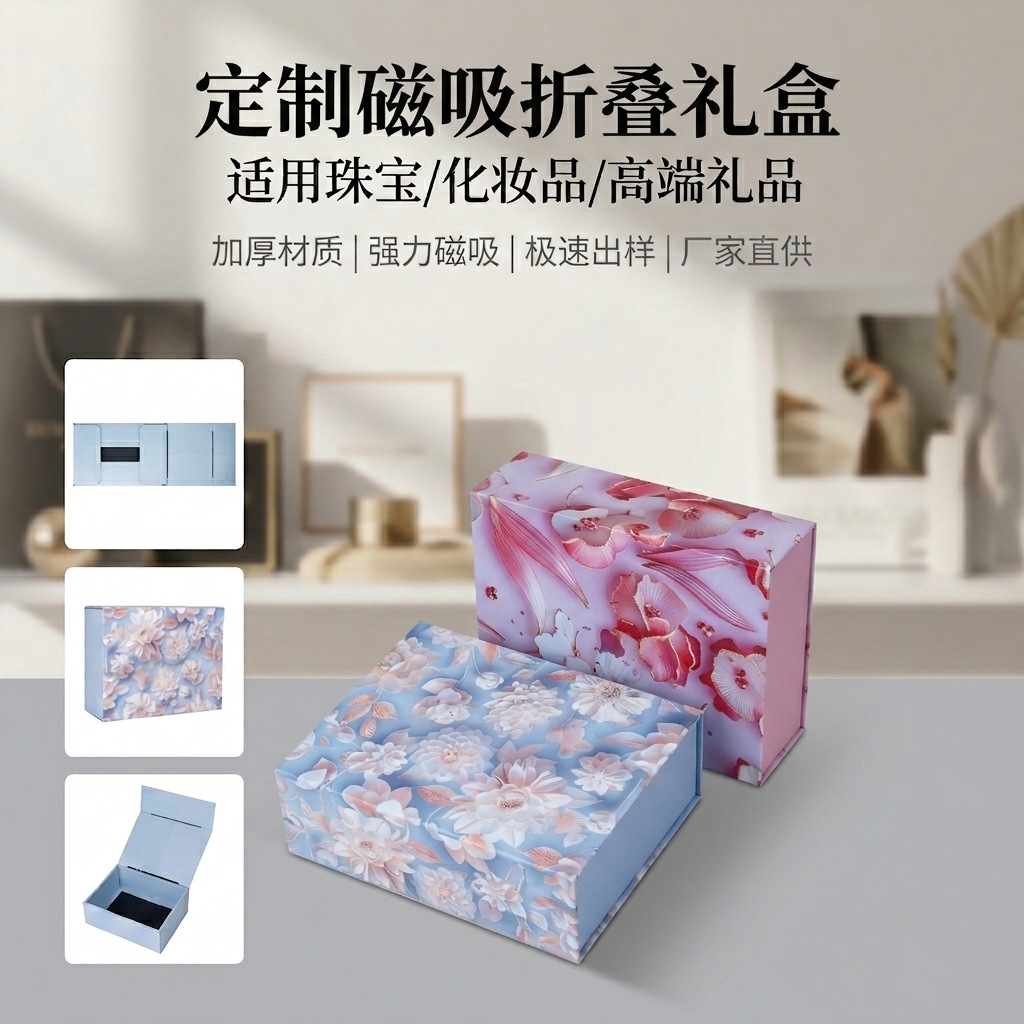 定制伴手礼空盒翻盖磁吸礼盒高端艺术印花全彩印刷包装盒高档礼品