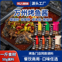 正宗重庆万州烤鱼调料商用香辣藤椒蒜香纸包鱼底料烤鱼酱料