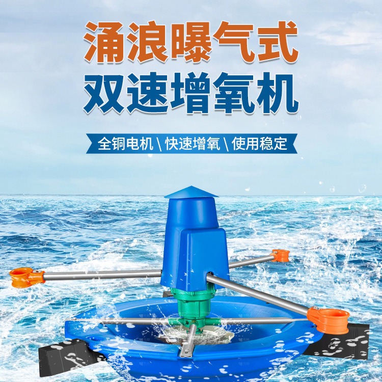 1.5kw鱼塘养殖双速增氧机虾塘水产水循环设备高效养殖增氧泵