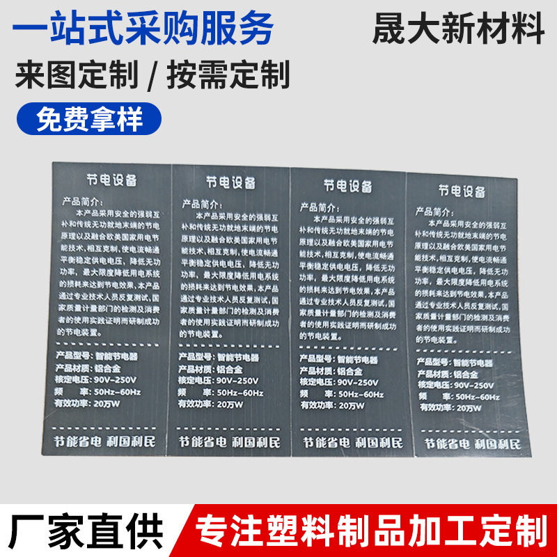 厂家供应防油耐高温不干胶室外防晒PC标签面板背胶防伪丝印定制