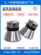 40K洗碗机超声波振子头发生器震头25K28K工业清洗机超声波换能器
