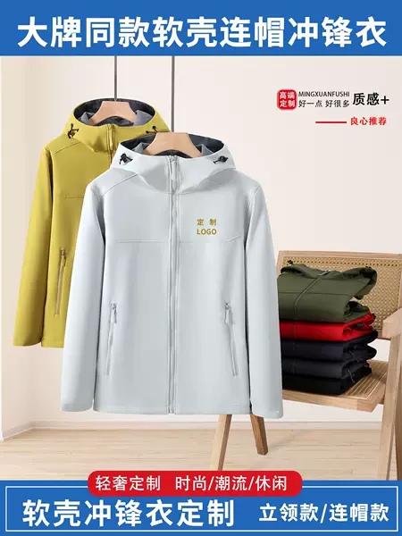 Outdoor Hooded Softshell Jacket Custom Workwear Coat with Logo, Windproof Fleece-Lined Jacket Custom-Made for Men and Women