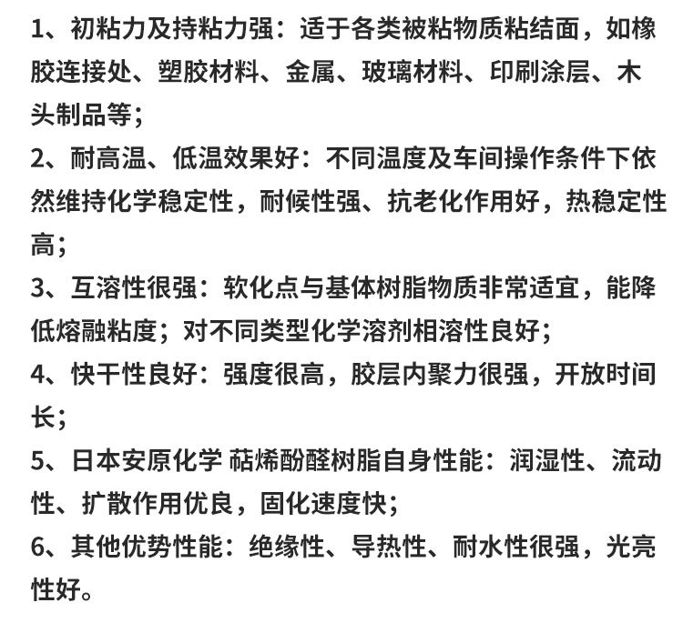 氢化萜烯树脂120#-溶于芳香烃及植物油