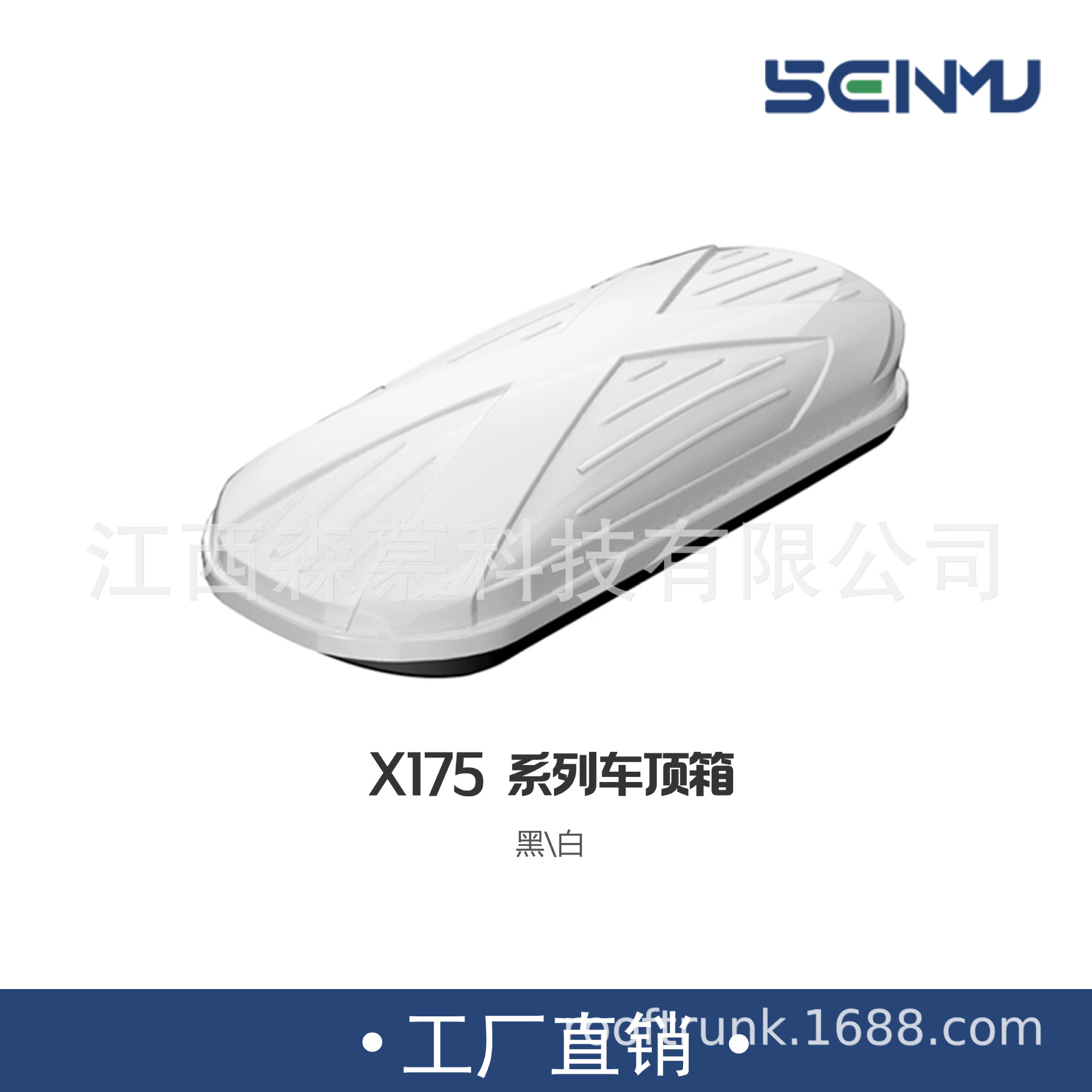 X款车顶行李箱
