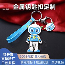 源头厂家直销金属钥匙扣定制珐琅 礼品卡通机器人钥匙扣 金属挂件