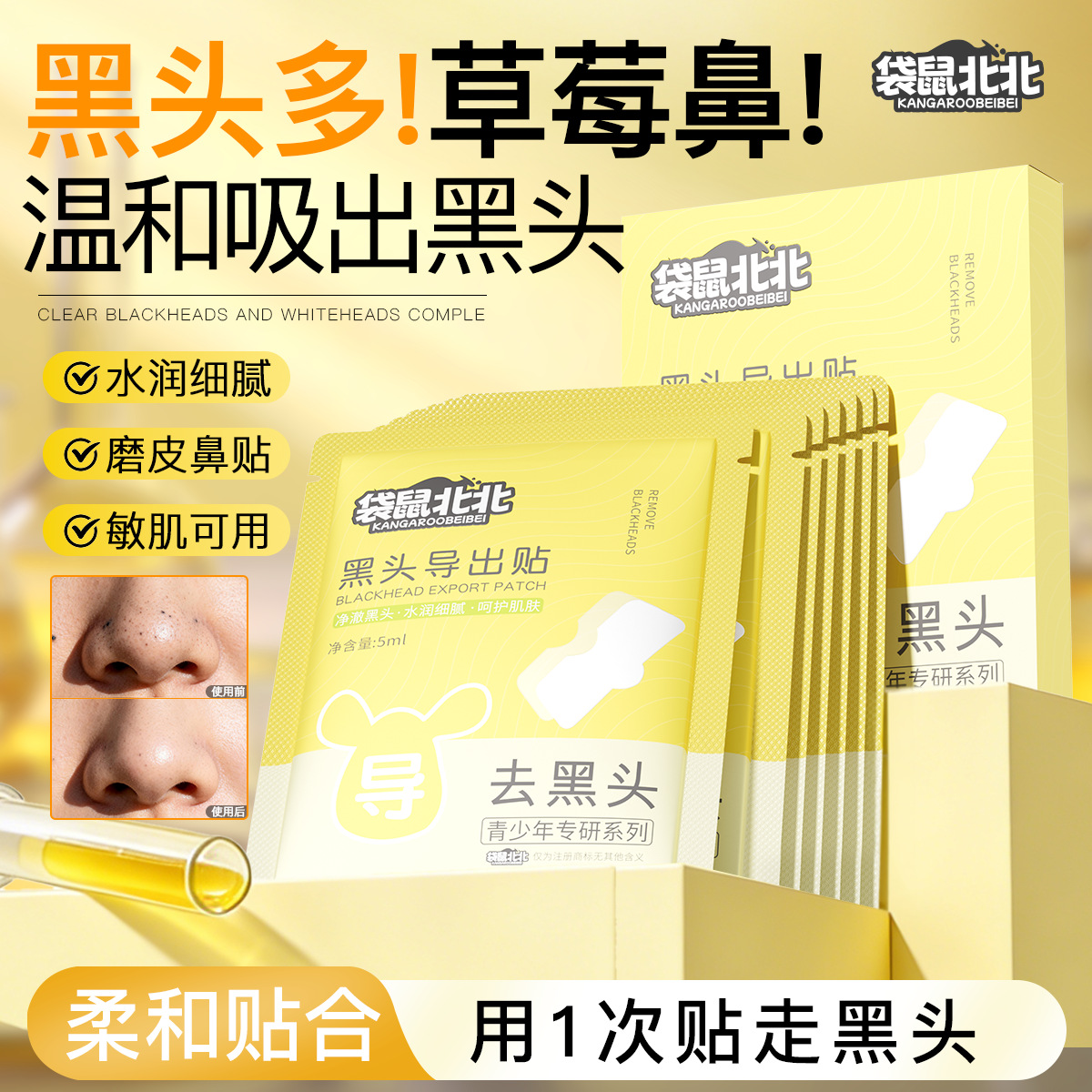 [Includes Cleaning Cotton Swabs] Kangaroo North Blackhead Remover Patch for Cleaning Pores, Removing Acne and Blackheads, Strawberry Nose Patch