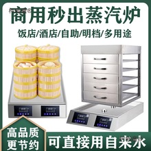 商用新型蒸包炉多功能蒸汤炉秒出蒸汽炉蒸海鲜炉智能大功率麦太保