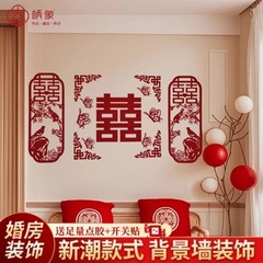 婚房布置沙发背景墙结婚装饰拉花喜字高级感客厅卧室套装新房装饰