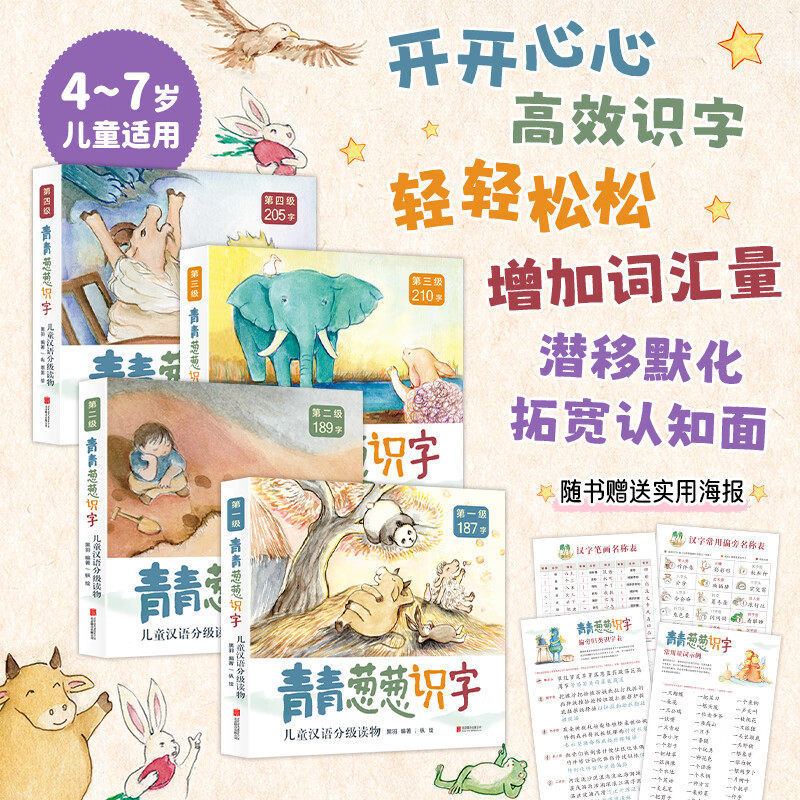 Green and Lush Literacy: Chinese Graded Reading Materials for Children, All Four Levels, Ages 4-7, Includes Radicals Chart Poster, Scientific Literacy