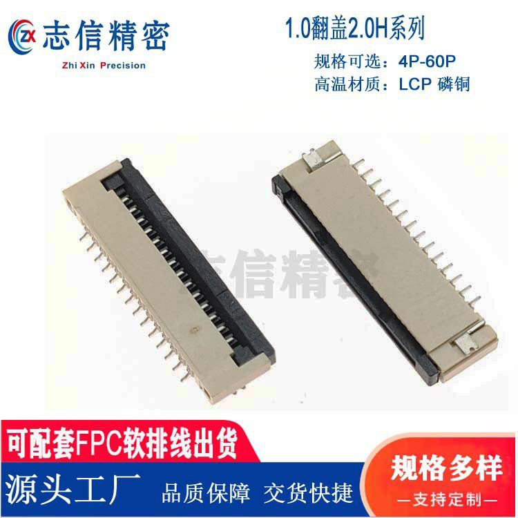 FPC/FFC连接器1.0间距4-40P掀盖2.0H抽屉上下接触软排线接头厂家