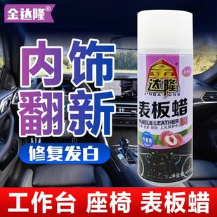 Manufacturers supply car leather dashboard furniture polish wax beauty care supplies Jindalon Watch Plate wax wholesale