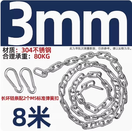 옷 건조 체인 패키지 3mm(8m +2 스프링 버클)
