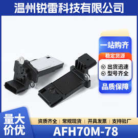 空气流量传感器 AFH70M‑78 适用别克雪佛兰流量传感器适配