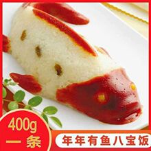 山楂鱼元宝果冻招财进宝宴席摆盘年货年夜饭鱼形山楂糕年年有鱼