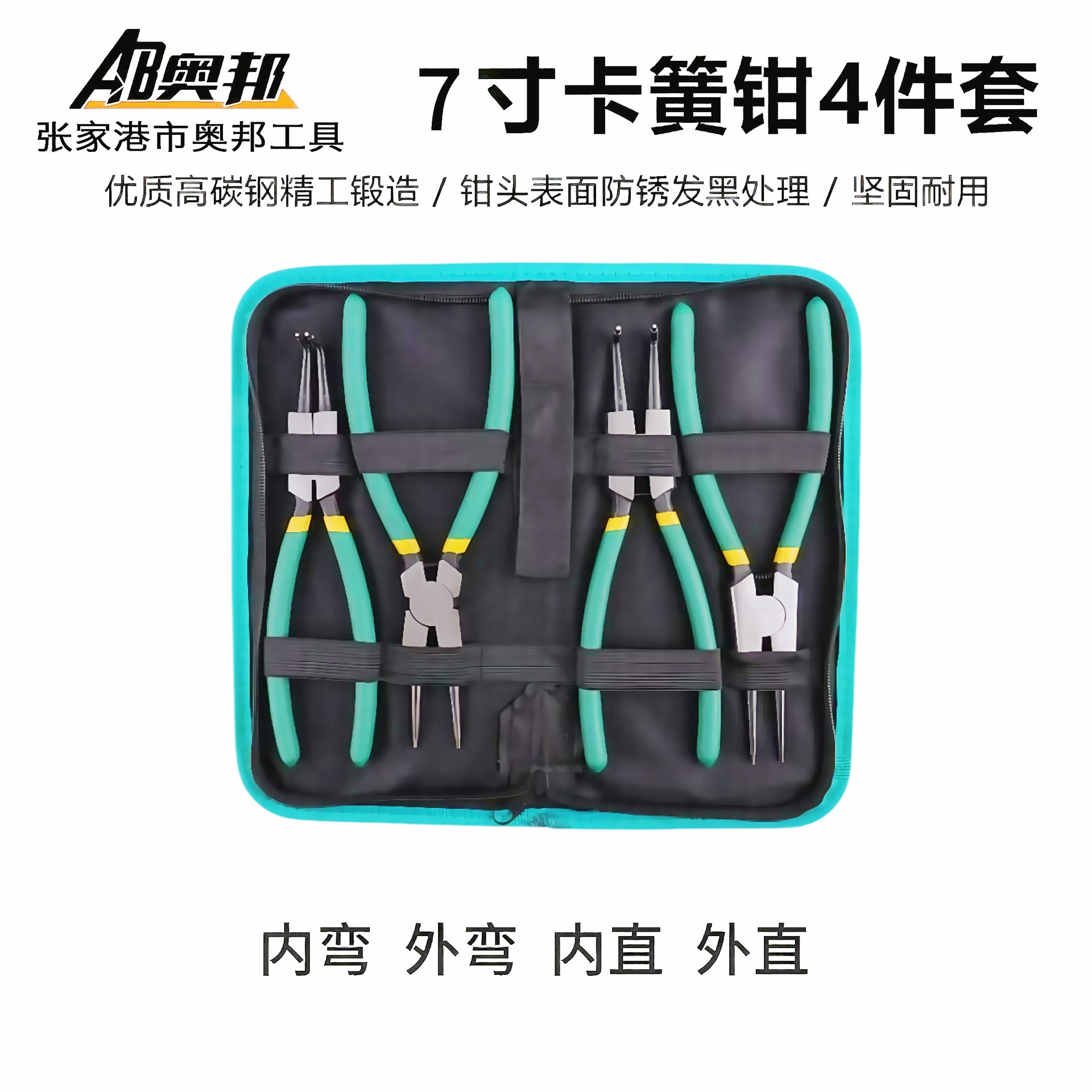 厂家现货7寸9寸13寸内外两用卡簧钳挡圈钳拉链包四件套