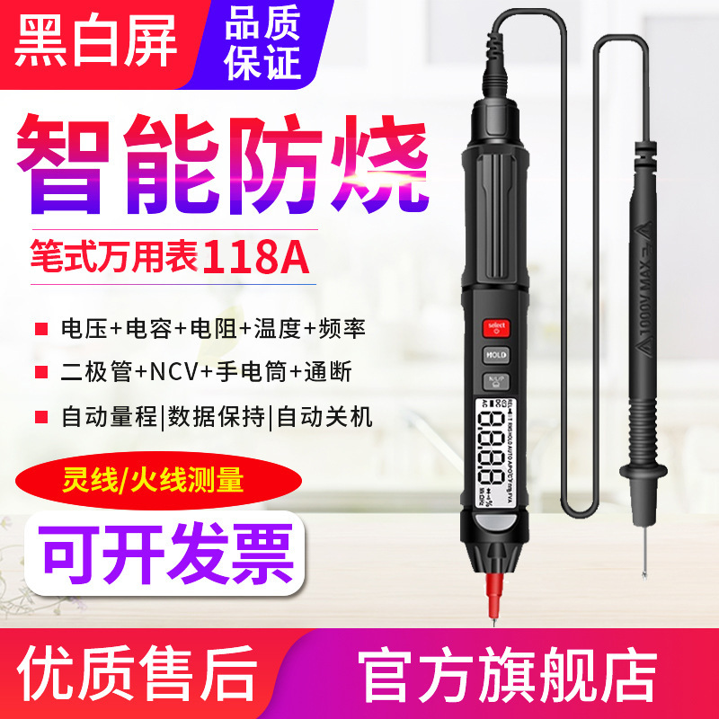 源恒通笔式万用表118B/118A数字高精度相序仪全智能电工万能表