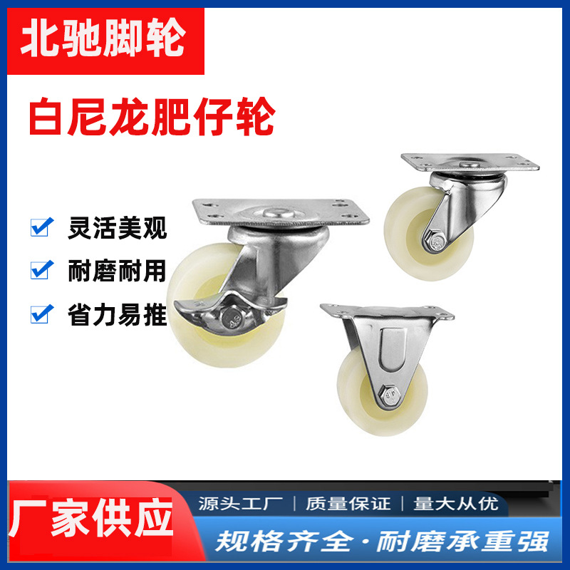 轻型白肥仔万向活动1.5寸2寸2.5寸3寸PP尼龙刹车家具厂配套用脚轮