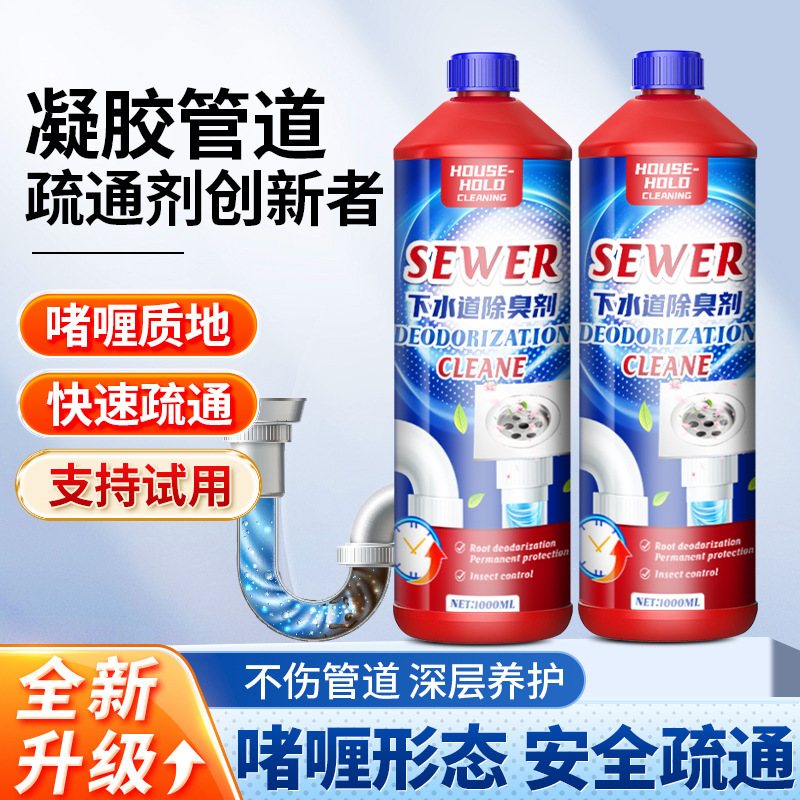 Sewer Deodorant Dredging Agent Kitchen Toilet Toilet Toilet Floor Drain Blockage Drain Urine Alkali Gel Sewer Deodorant Dredging Agent Kitchen Toilet Toilet Toilet Floor Drain Blockage Drain Urine Alkali Gel