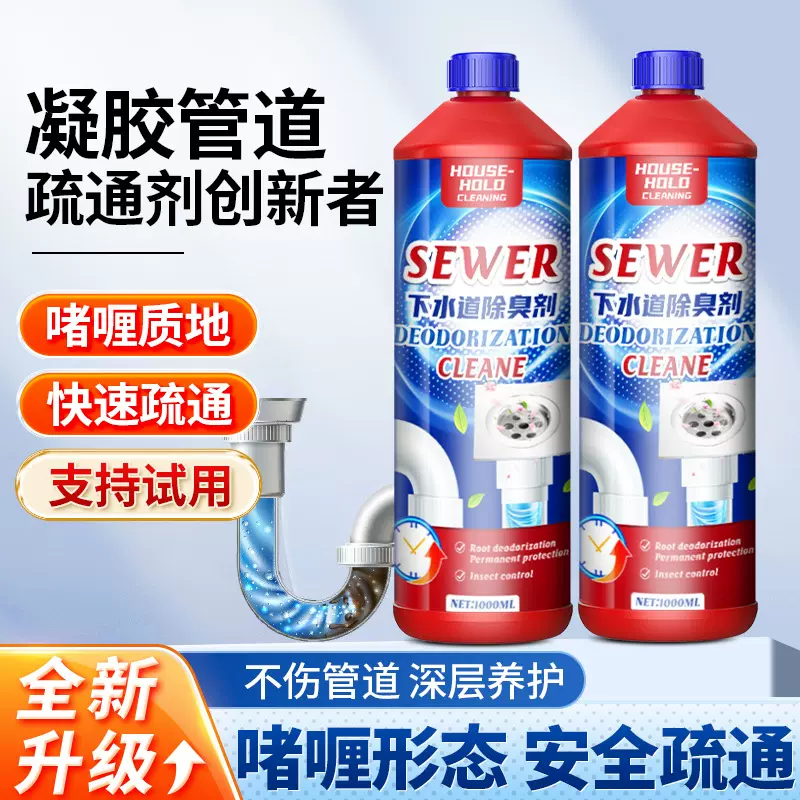 下水道除臭剂疏通剂厨房卫生间厕所马桶地漏堵塞排水管尿碱啫喱