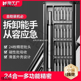 24-in-one screwdriver suit mobile phone computer repair disassembly tool dust removal small screwdriver set