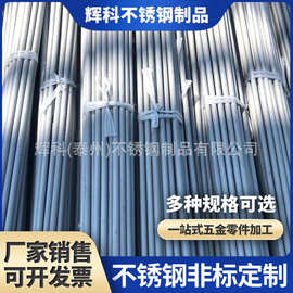 不锈钢光圆  304不锈钢 一站式五金零件加工不锈钢制品