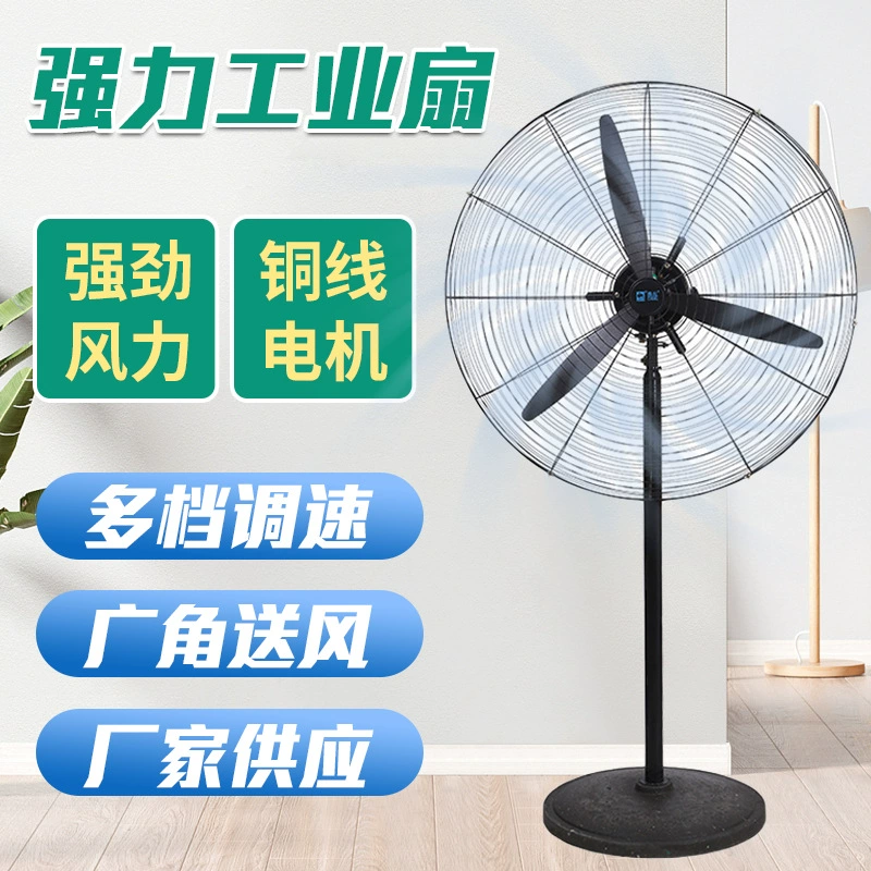 Завод оптовый промышленный вентилятор цех Электрический вентилятор 750/650/500 промышленный напольный вентилятор Вентилятор рожка